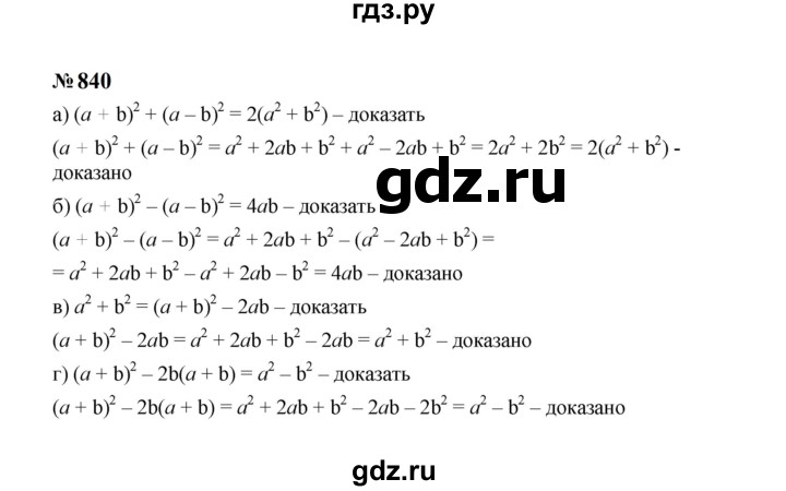ГДЗ по алгебре 7 класс  Макарычев   задание - 840, Решебник к учебнику 2023