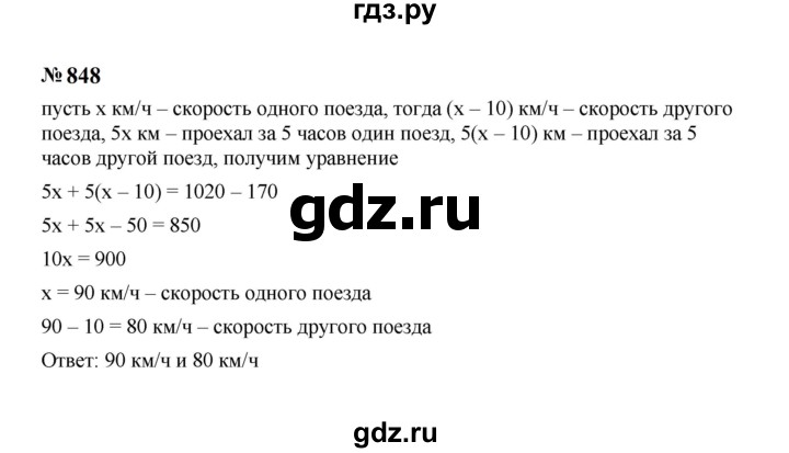 ГДЗ по алгебре 7 класс  Макарычев   задание - 848, Решебник к учебнику 2023