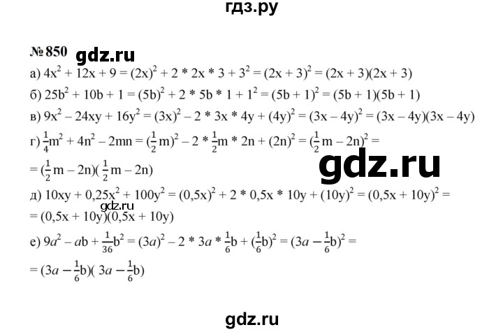 ГДЗ по алгебре 7 класс  Макарычев   задание - 850, Решебник к учебнику 2023