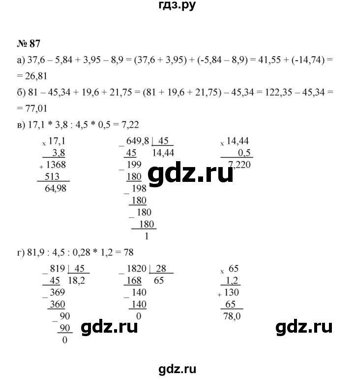 ГДЗ по алгебре 7 класс  Макарычев   задание - 87, Решебник к учебнику 2023