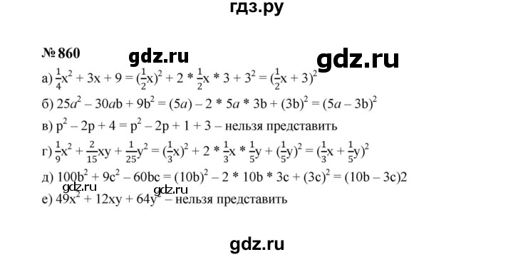 ГДЗ по алгебре 7 класс  Макарычев   задание - 860, Решебник к учебнику 2023