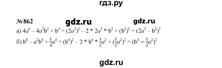ГДЗ по алгебре 7 класс  Макарычев   задание - 862, Решебник к учебнику 2023
