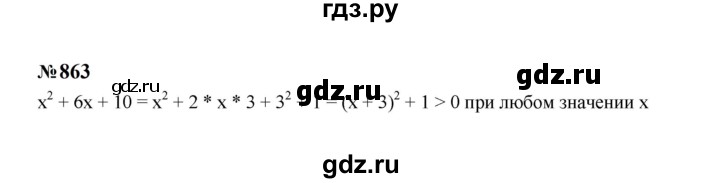 ГДЗ по алгебре 7 класс  Макарычев   задание - 863, Решебник к учебнику 2023