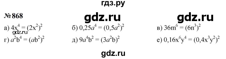 ГДЗ по алгебре 7 класс  Макарычев   задание - 868, Решебник к учебнику 2023