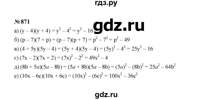 ГДЗ по алгебре 7 класс  Макарычев   задание - 871, Решебник к учебнику 2023