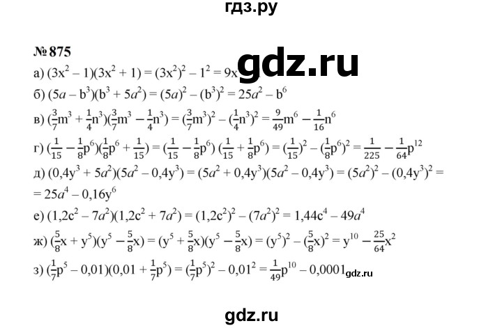ГДЗ по алгебре 7 класс  Макарычев   задание - 875, Решебник к учебнику 2023