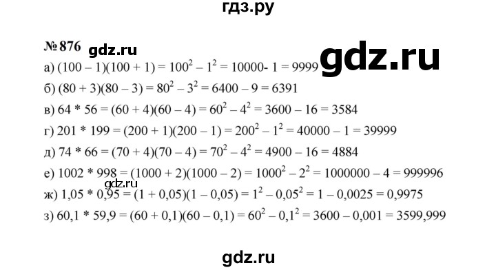 ГДЗ по алгебре 7 класс  Макарычев   задание - 876, Решебник к учебнику 2023
