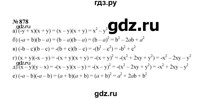 ГДЗ по алгебре 7 класс  Макарычев   задание - 878, Решебник к учебнику 2023