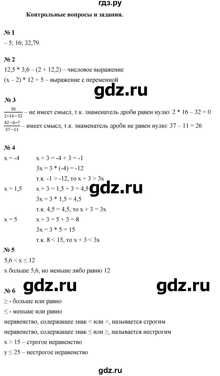 ГДЗ по алгебре 7 класс  Макарычев   задание - Контрольные вопросы и задания §1, Решебник к учебнику 2023