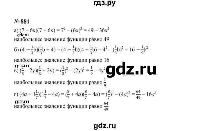 ГДЗ по алгебре 7 класс  Макарычев   задание - 881, Решебник к учебнику 2023