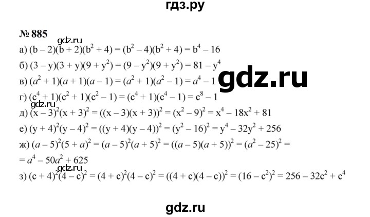 ГДЗ по алгебре 7 класс  Макарычев   задание - 885, Решебник к учебнику 2023