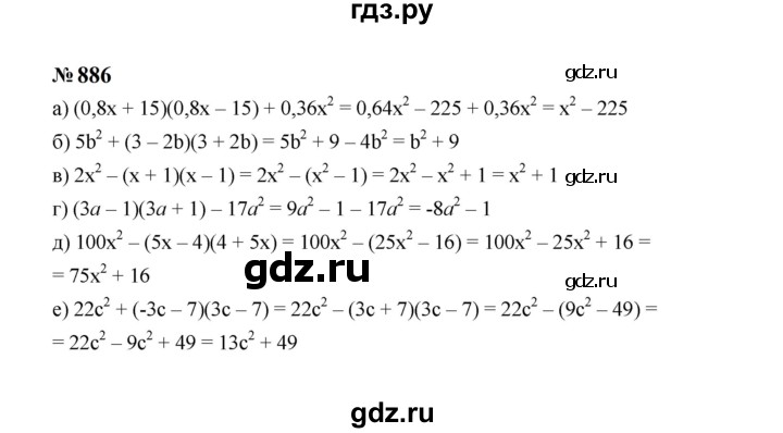 ГДЗ по алгебре 7 класс  Макарычев   задание - 886, Решебник к учебнику 2023