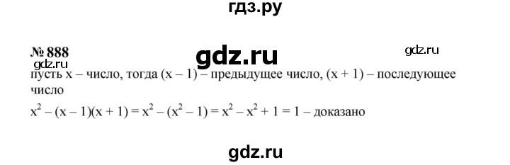 ГДЗ по алгебре 7 класс  Макарычев   задание - 888, Решебник к учебнику 2023