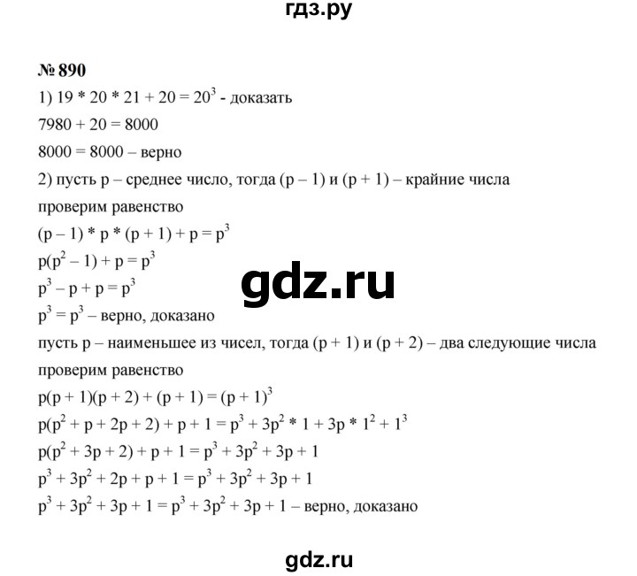 ГДЗ по алгебре 7 класс  Макарычев   задание - 890, Решебник к учебнику 2023