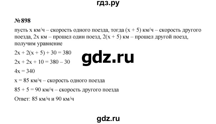 ГДЗ по алгебре 7 класс  Макарычев   задание - 898, Решебник к учебнику 2023