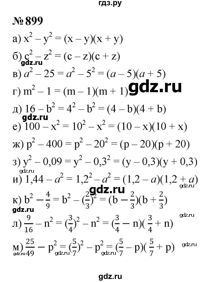 ГДЗ по алгебре 7 класс  Макарычев   задание - 899, Решебник к учебнику 2023