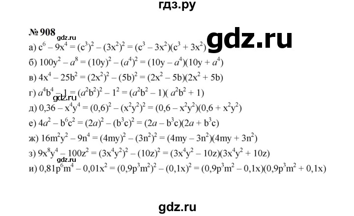 ГДЗ по алгебре 7 класс  Макарычев   задание - 908, Решебник к учебнику 2023