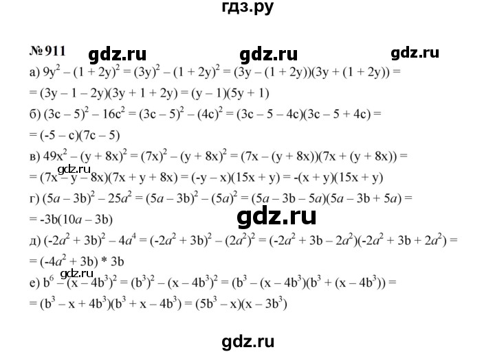 ГДЗ по алгебре 7 класс  Макарычев   задание - 911, Решебник к учебнику 2023