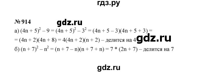 ГДЗ по алгебре 7 класс  Макарычев   задание - 914, Решебник к учебнику 2023