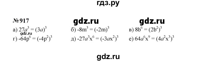 ГДЗ по алгебре 7 класс  Макарычев   задание - 917, Решебник к учебнику 2023