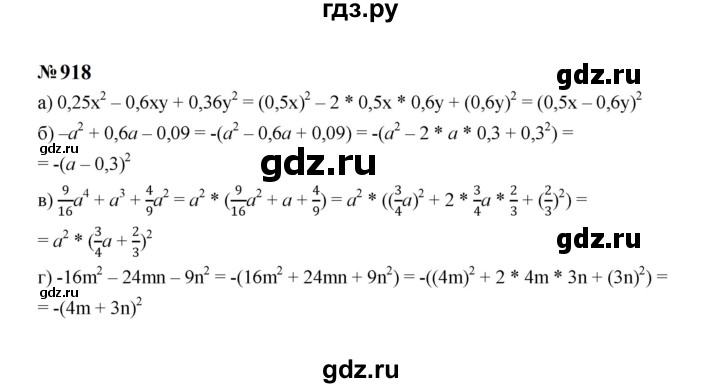 ГДЗ по алгебре 7 класс  Макарычев   задание - 918, Решебник к учебнику 2023