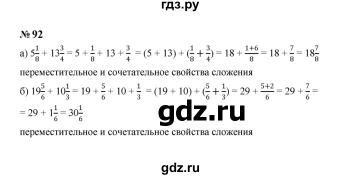 ГДЗ по алгебре 7 класс  Макарычев   задание - 92, Решебник к учебнику 2023