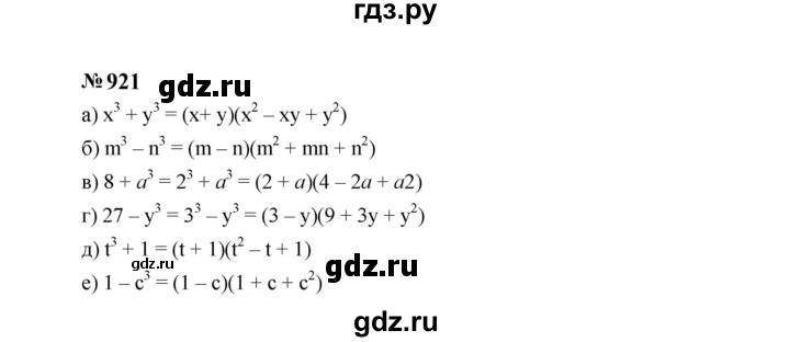 ГДЗ по алгебре 7 класс  Макарычев   задание - 921, Решебник к учебнику 2023