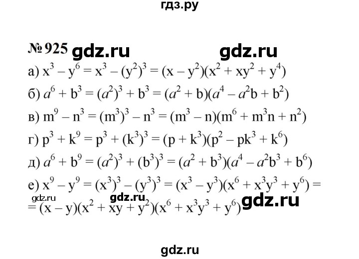 ГДЗ по алгебре 7 класс  Макарычев   задание - 925, Решебник к учебнику 2023