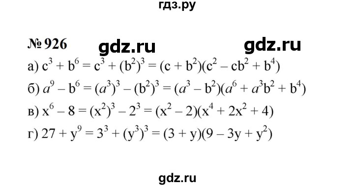 ГДЗ по алгебре 7 класс  Макарычев   задание - 926, Решебник к учебнику 2023