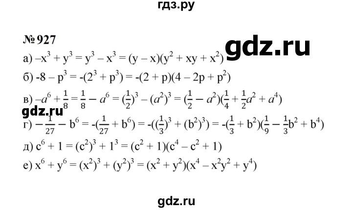 ГДЗ по алгебре 7 класс  Макарычев   задание - 927, Решебник к учебнику 2023
