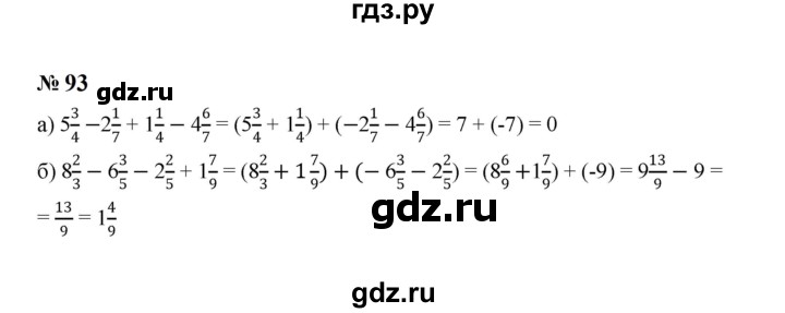 ГДЗ по алгебре 7 класс  Макарычев   задание - 93, Решебник к учебнику 2023