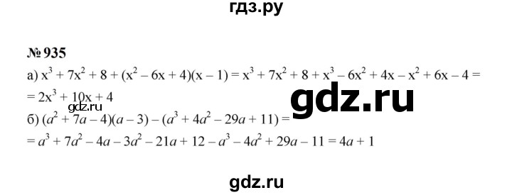 ГДЗ по алгебре 7 класс  Макарычев   задание - 935, Решебник к учебнику 2023
