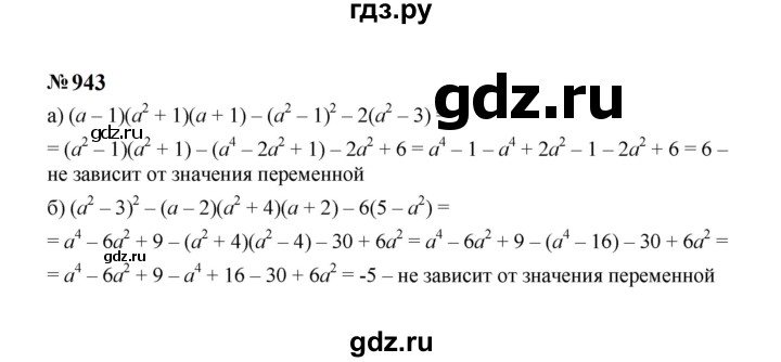 ГДЗ по алгебре 7 класс  Макарычев   задание - 943, Решебник к учебнику 2023