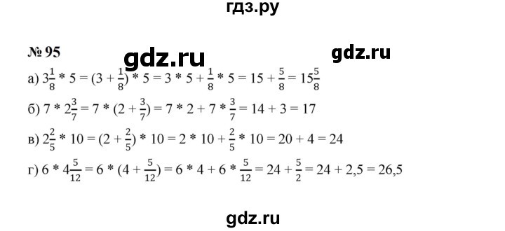 ГДЗ по алгебре 7 класс  Макарычев   задание - 95, Решебник к учебнику 2023