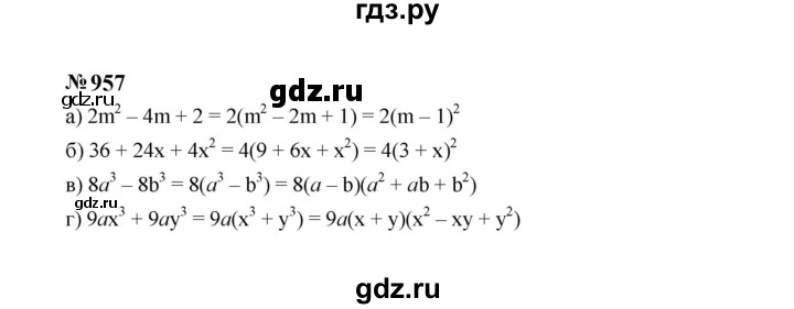 ГДЗ по алгебре 7 класс  Макарычев   задание - 957, Решебник к учебнику 2023