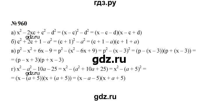 ГДЗ по алгебре 7 класс  Макарычев   задание - 960, Решебник к учебнику 2023