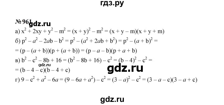 ГДЗ по алгебре 7 класс  Макарычев   задание - 961, Решебник к учебнику 2023