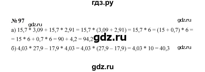 ГДЗ по алгебре 7 класс  Макарычев   задание - 97, Решебник к учебнику 2023