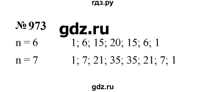 ГДЗ по алгебре 7 класс  Макарычев   задание - 973, Решебник к учебнику 2023