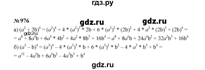 ГДЗ по алгебре 7 класс  Макарычев   задание - 976, Решебник к учебнику 2023