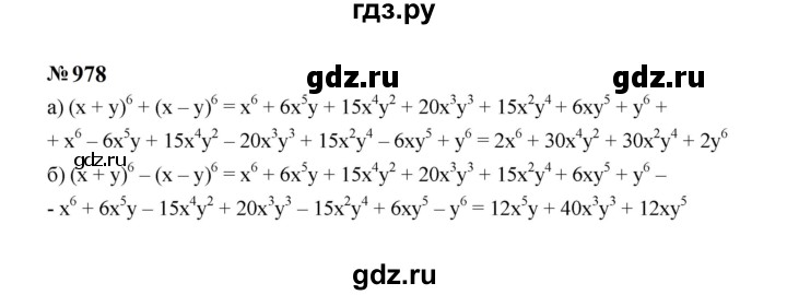 ГДЗ по алгебре 7 класс  Макарычев   задание - 978, Решебник к учебнику 2023