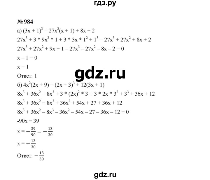 ГДЗ по алгебре 7 класс  Макарычев   задание - 984, Решебник к учебнику 2023