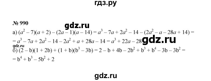ГДЗ по алгебре 7 класс Макарычев задание - 990, Решебник 2022