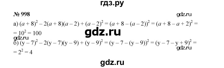 ГДЗ по алгебре 7 класс Макарычев задание - 998, Решебник 2022