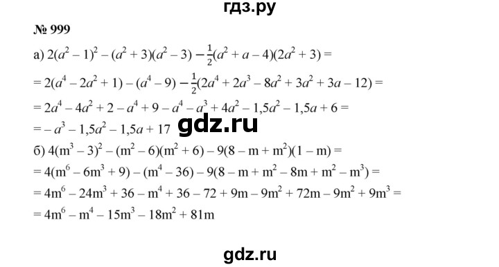 ГДЗ по алгебре 7 класс Макарычев задание - 999, Решебник 2022