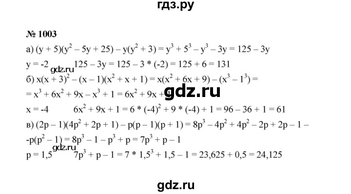 ГДЗ по алгебре 7 класс Макарычев задание - 1003, Решебник 2022