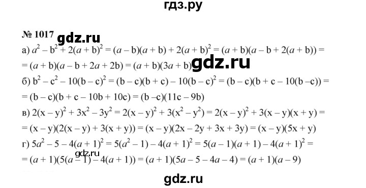 ГДЗ по алгебре 7 класс Макарычев задание - 1017, Решебник 2022