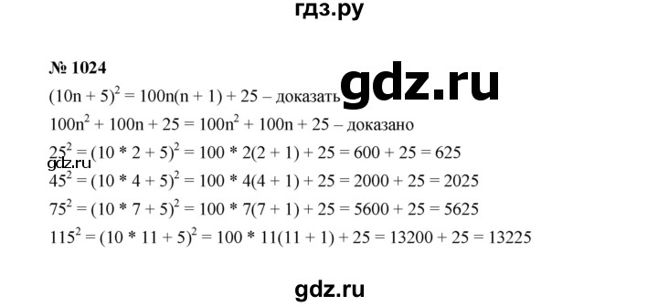 ГДЗ по алгебре 7 класс Макарычев задание - 1024, Решебник 2022