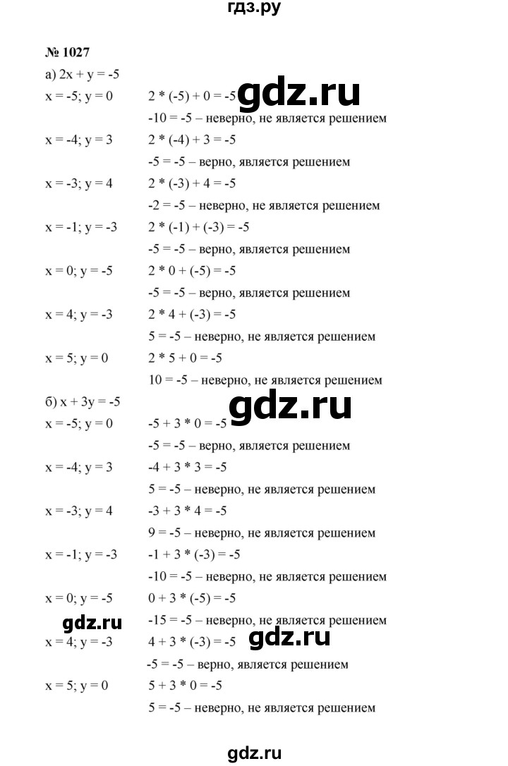 ГДЗ по алгебре 7 класс Макарычев задание - 1027, Решебник 2022