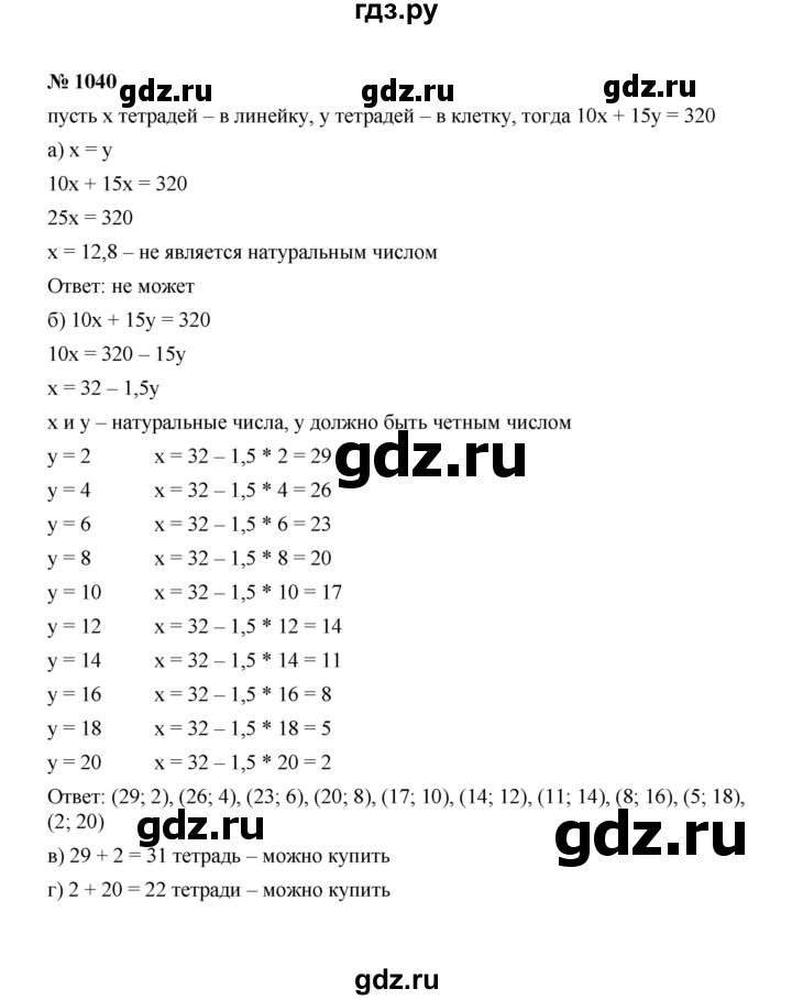 ГДЗ по алгебре 7 класс Макарычев задание - 1040, Решебник 2022